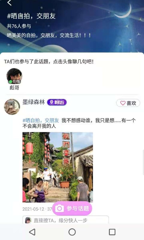 花形同城男女交友