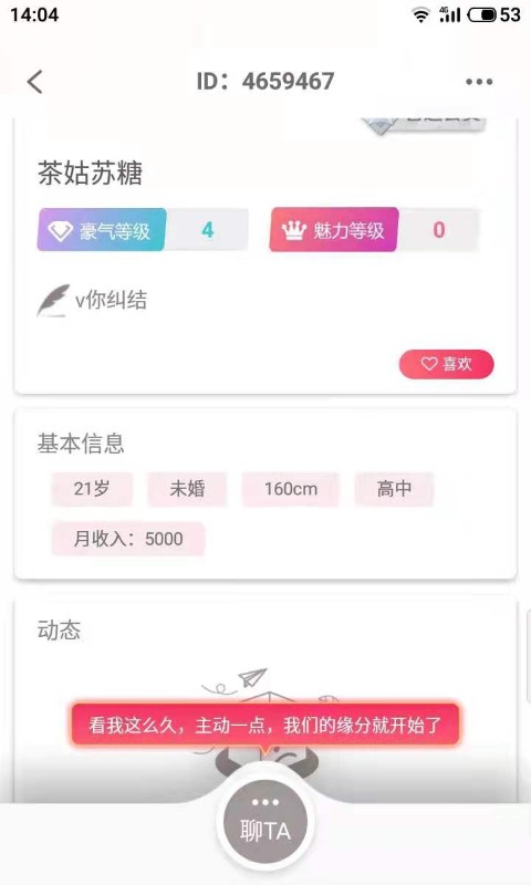 花形同城男女交友