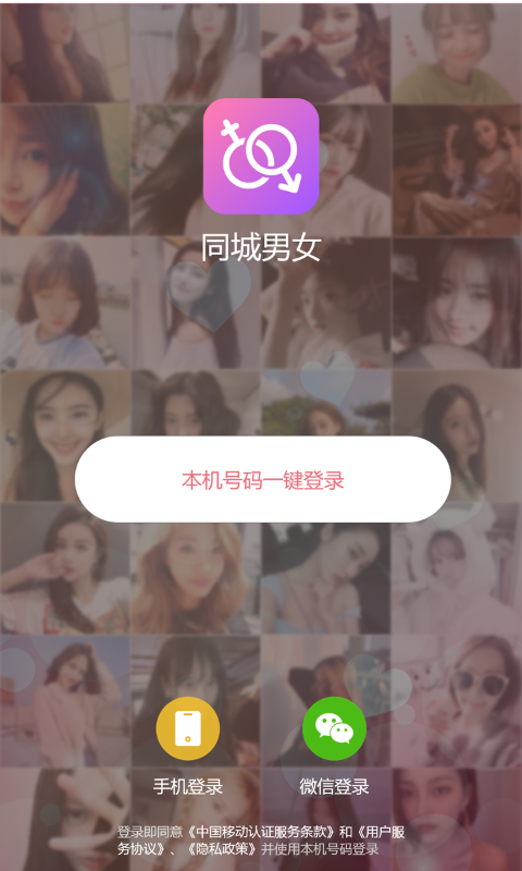 花形同城男女交友