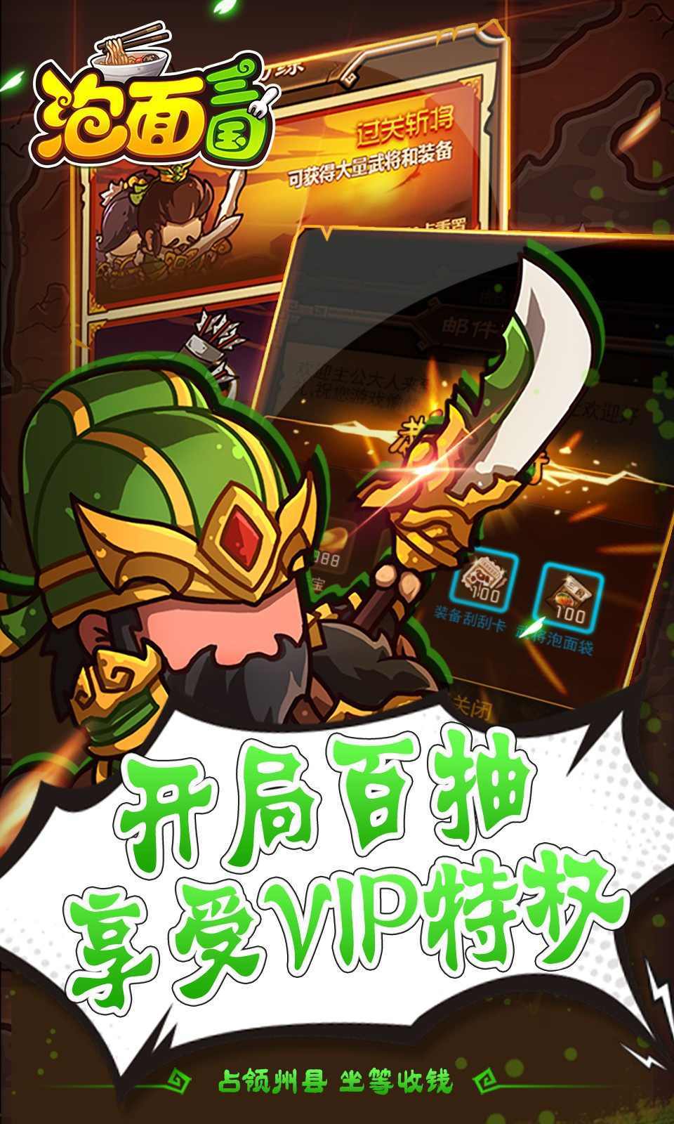 泡面三国破解版