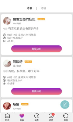 趣泡交友 趣泡交友