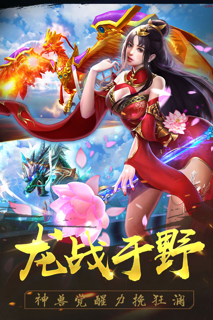 御龙争霸手游官网版