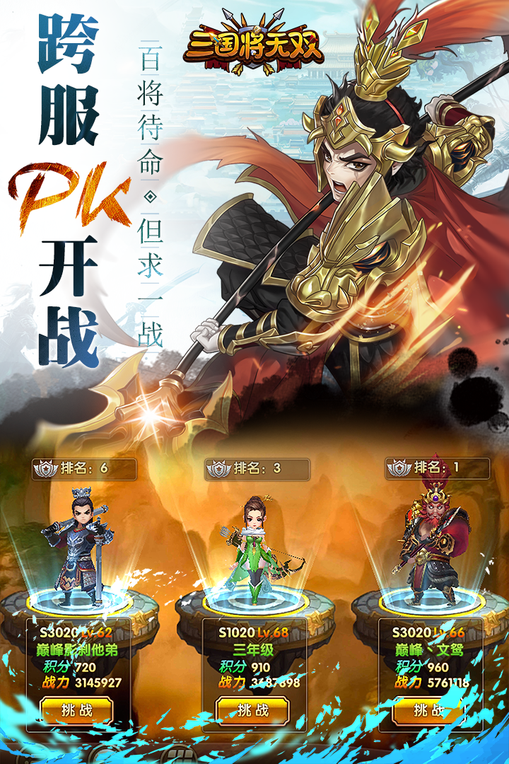 三国将无双破解版