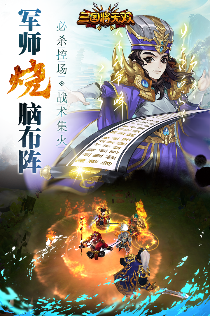 三国将无双破解版