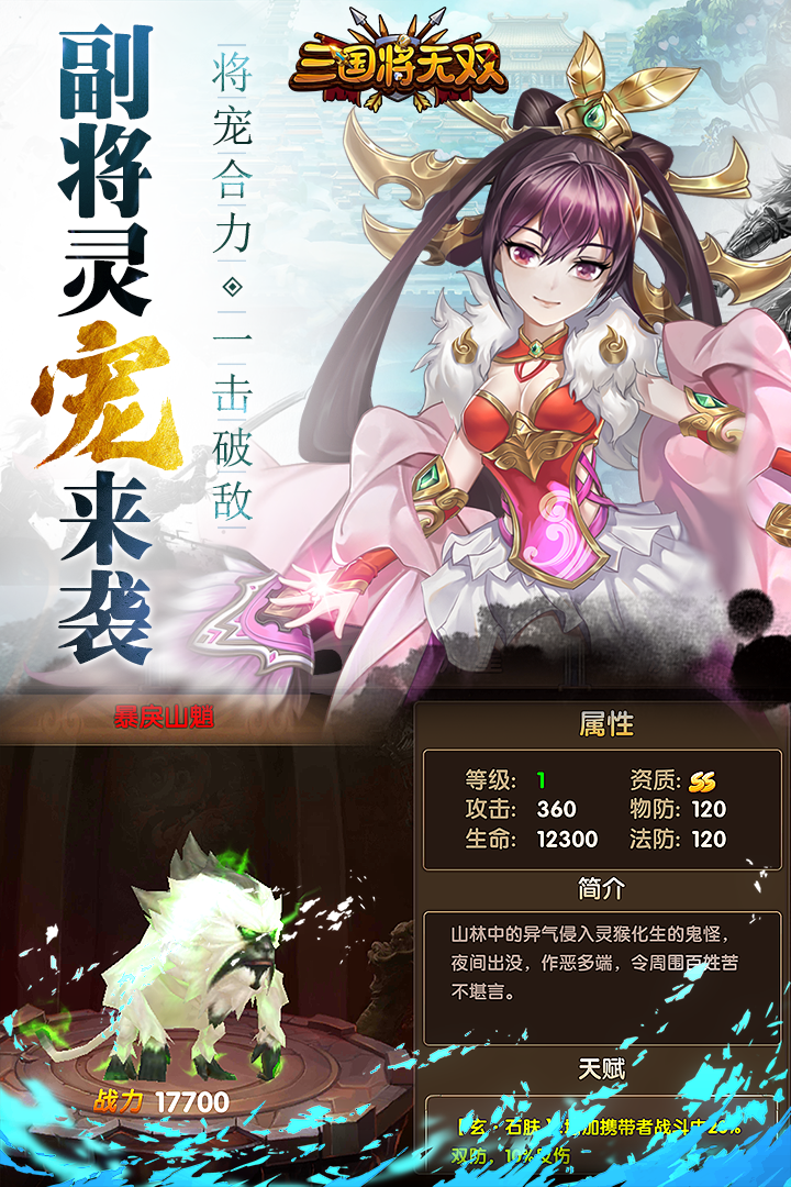 三国将无双破解版