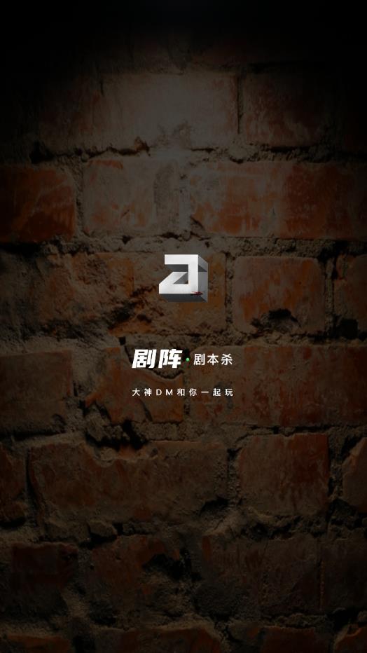 剧阵剧本杀 剧阵剧本杀