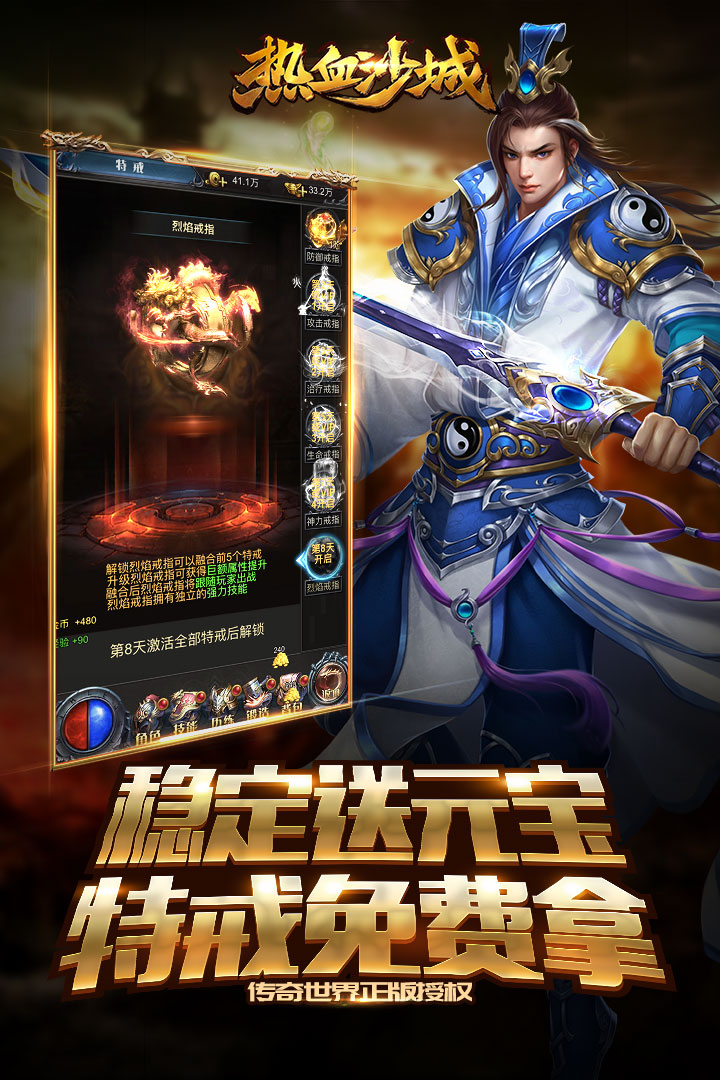 热血沙城手机版 热血沙城手机版