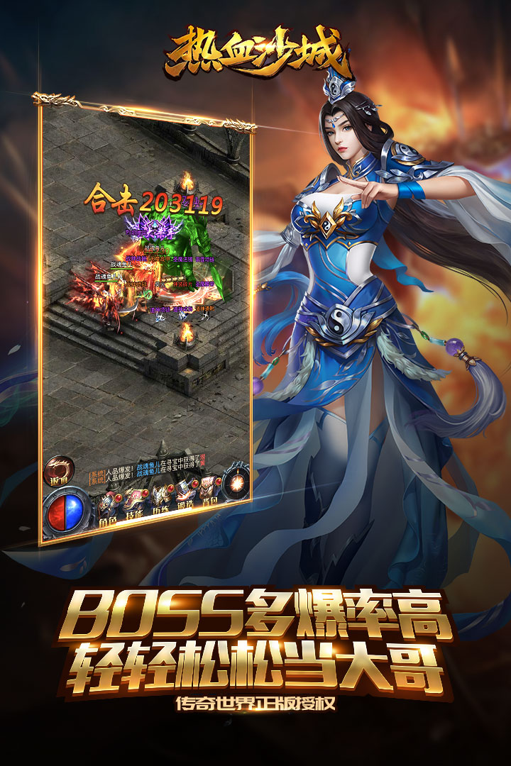 热血沙城手机版 热血沙城手机版