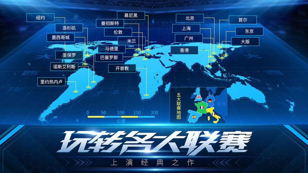 决胜足球破解版