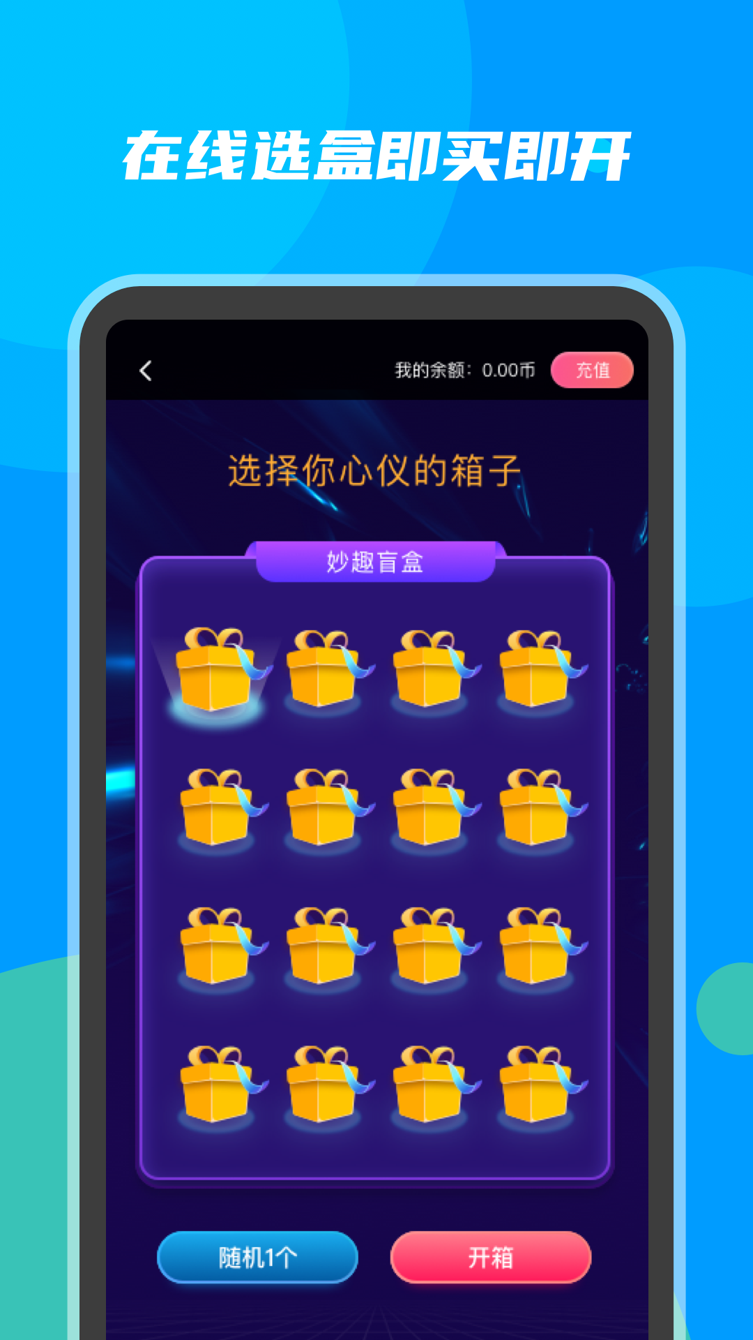 妙趣盲盒 妙趣盲盒