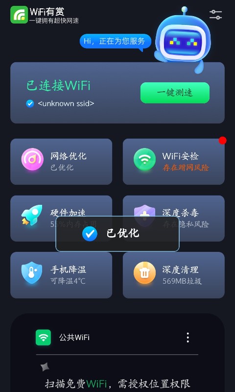 WiFi有赏 WiFi有赏