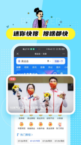 迷你快搜 迷你快搜