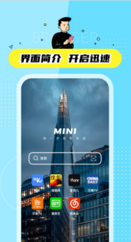 迷你快搜 迷你快搜