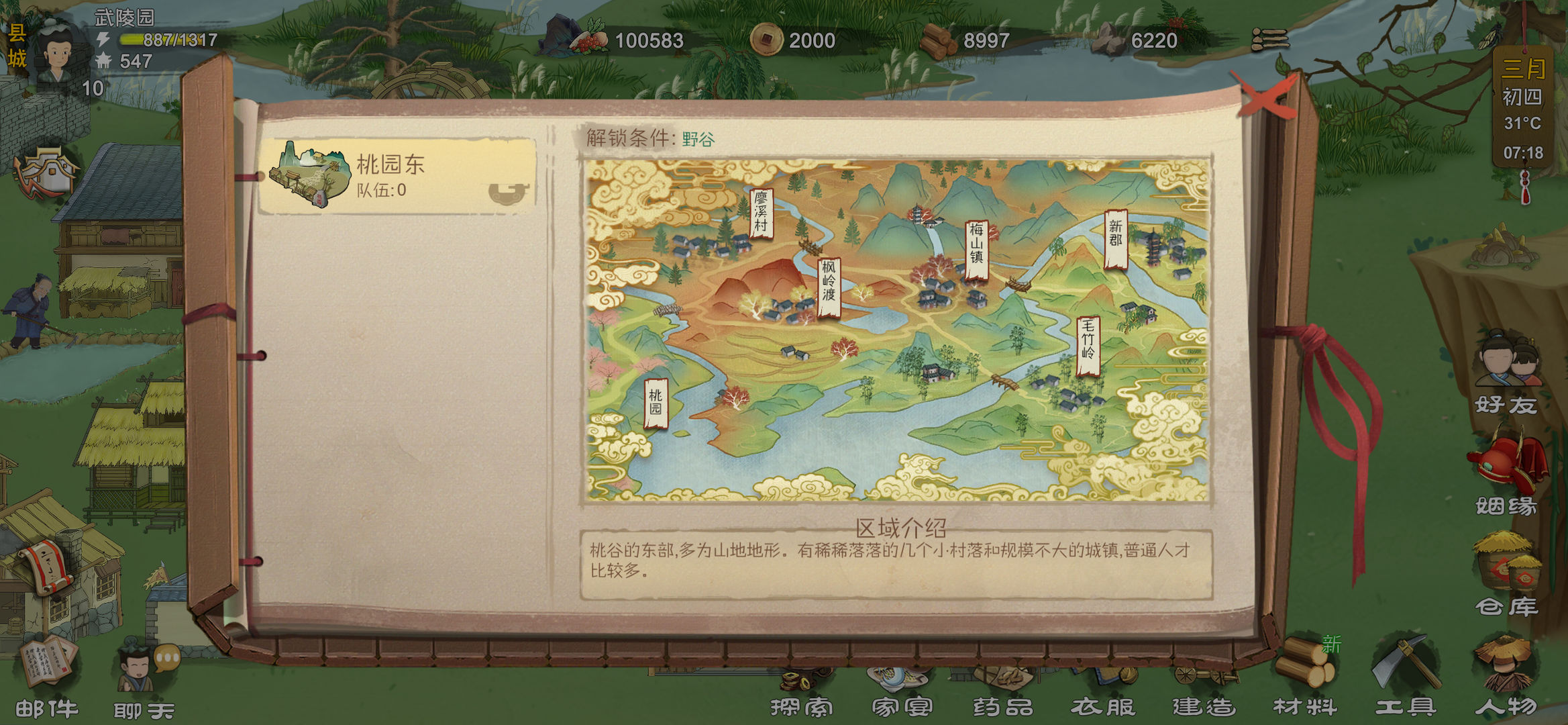 桃源记手游破解版