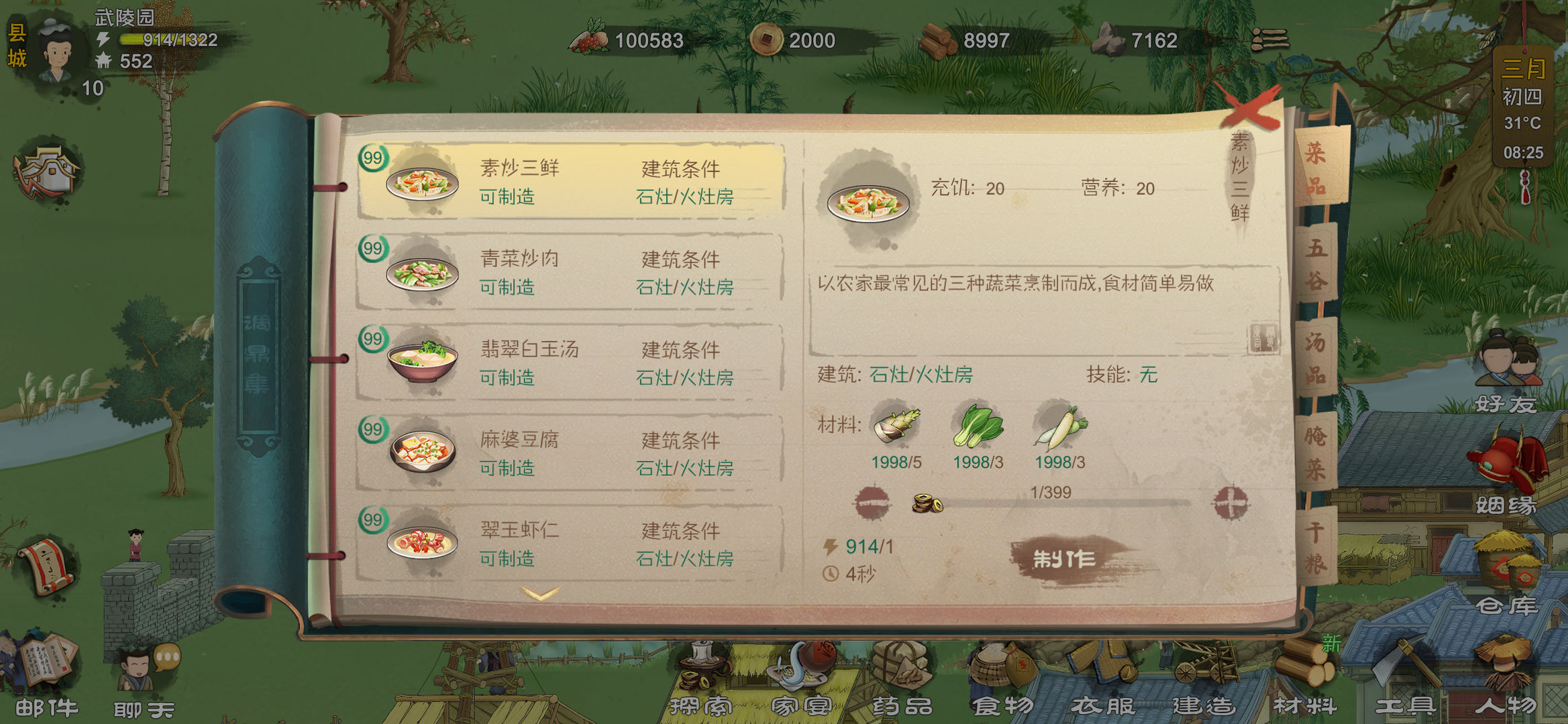 桃源记手游破解版