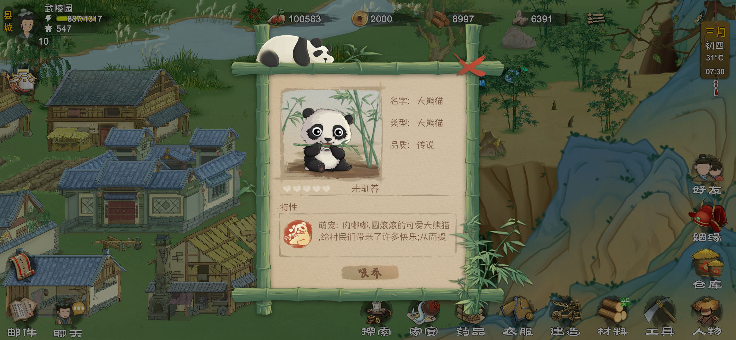 桃源记手游破解版
