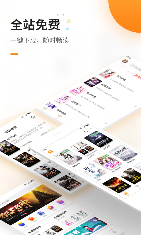 免费追书 免费追书