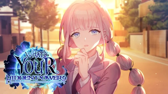 你的神秘力量 你的神秘力量