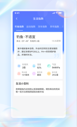 每日天气通 每日天气通