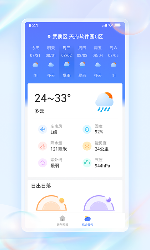 每日天气通 每日天气通