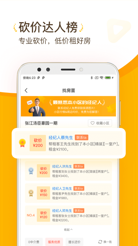 找房菌 找房菌