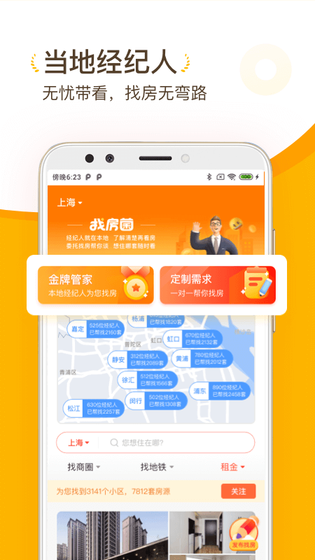 找房菌 找房菌