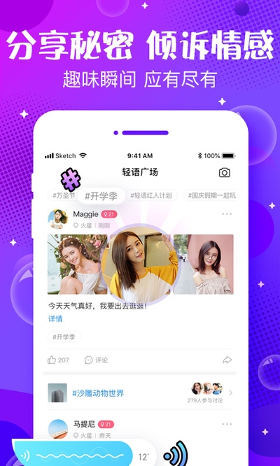 轻语声音