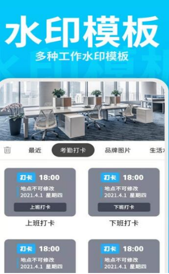 每日水印打卡相机 每日水印打卡相机