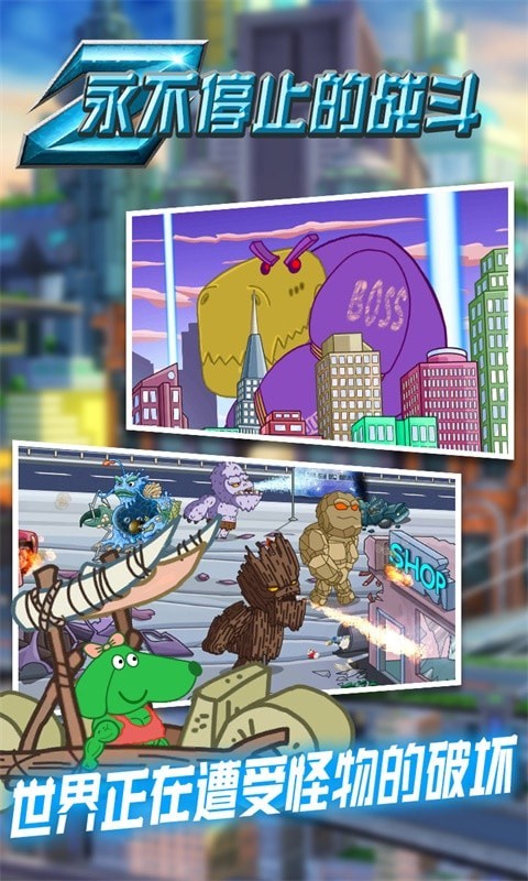 永不停止的战斗 永不停止的战斗