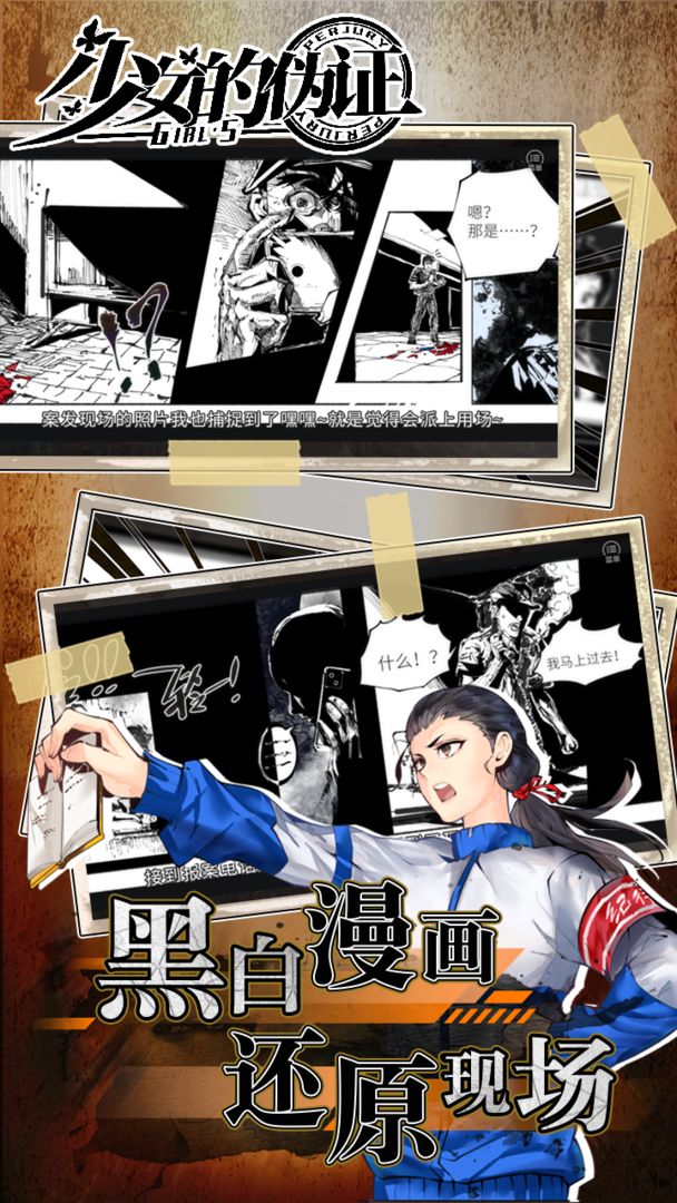 少女的伪证 少女的伪证