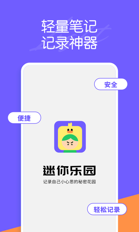 迷你乐园 迷你乐园