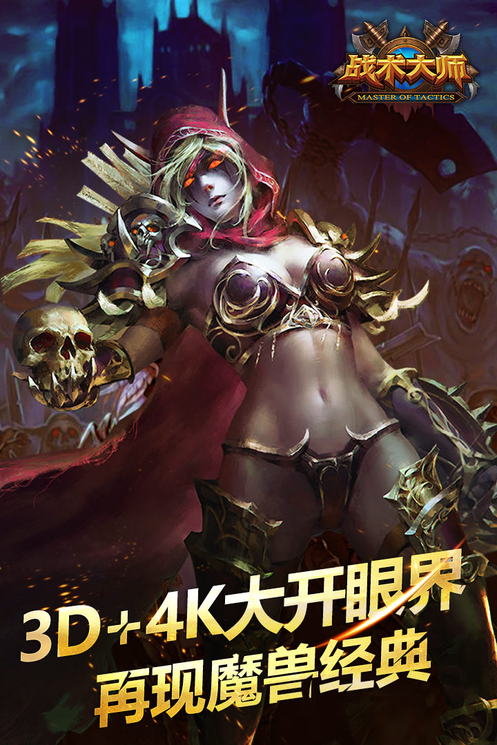 战术大师 战术大师