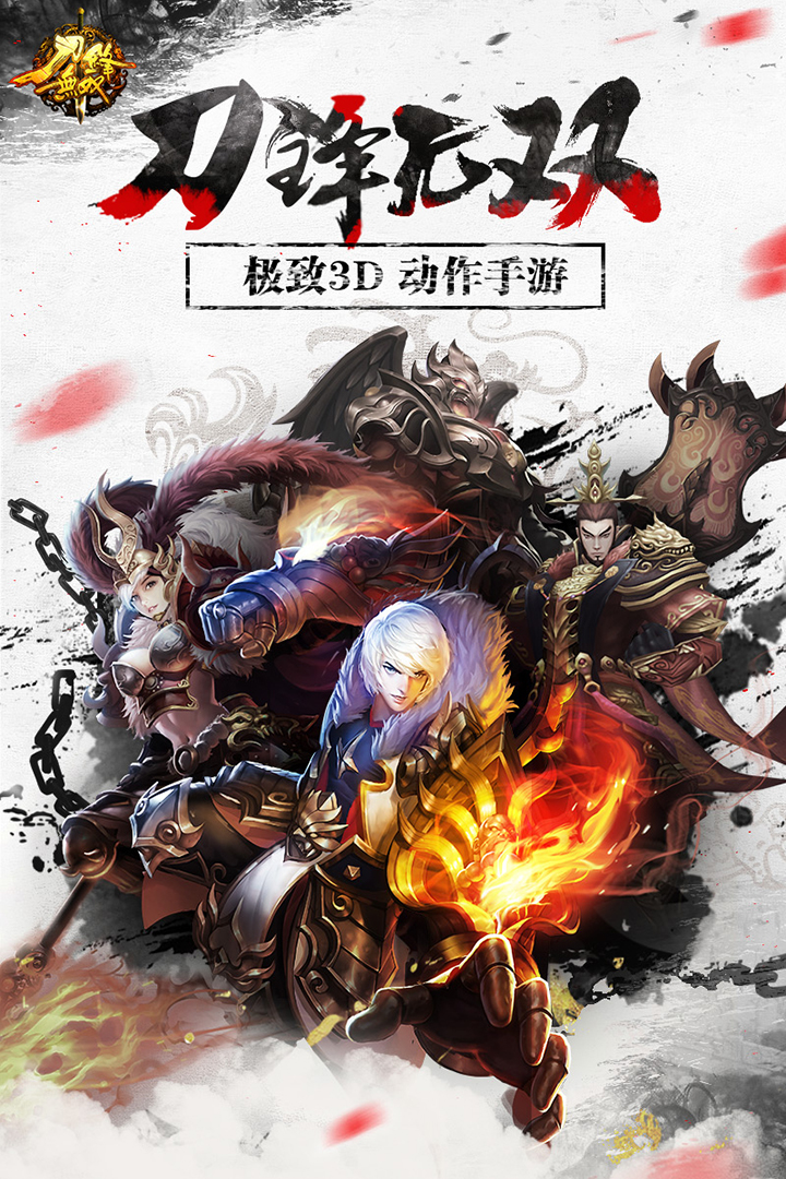 刀锋无双满v版