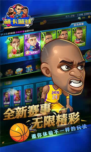 萌卡篮球 萌卡篮球