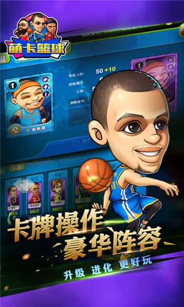 萌卡篮球 萌卡篮球