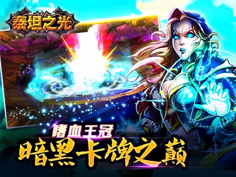 泰坦之光 泰坦之光