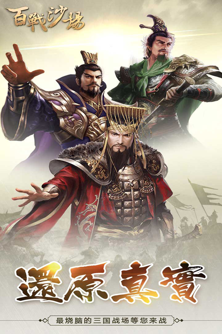 百战沙场游戏