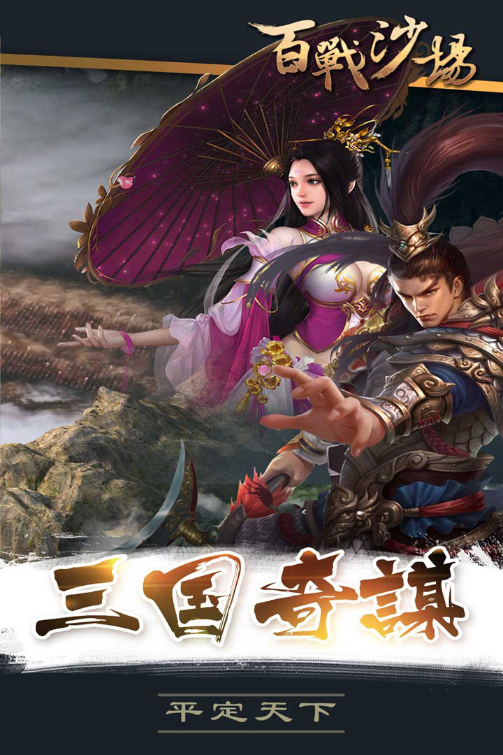 百战沙场游戏