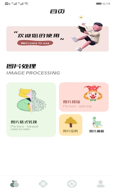 图片格式转换工厂 图片格式转换工厂