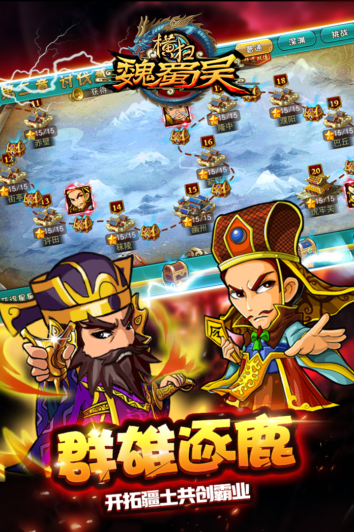 横扫魏蜀吴官网版