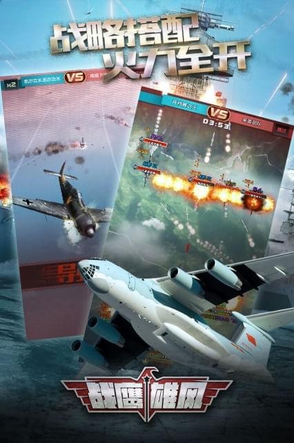 战鹰雄风 战鹰雄风