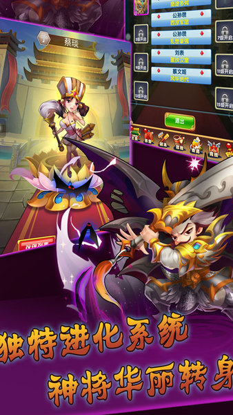 群英三国志破解版