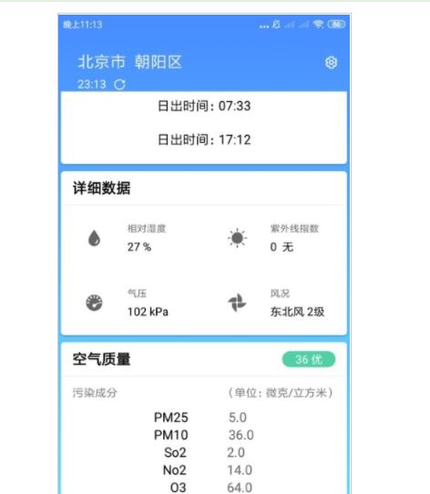 安心天气预报 安心天气预报
