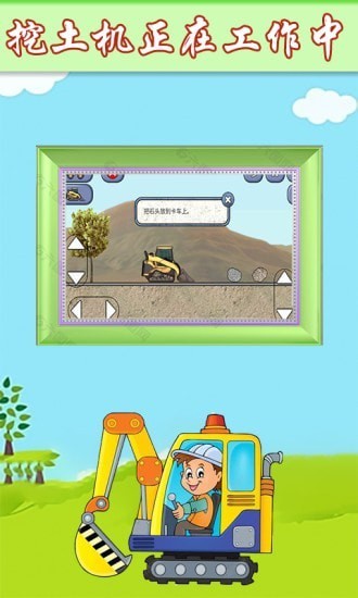 萌宝卡车挖掘机 萌宝卡车挖掘机