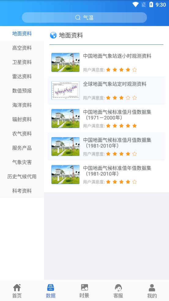 中国气象数据网 中国气象数据网