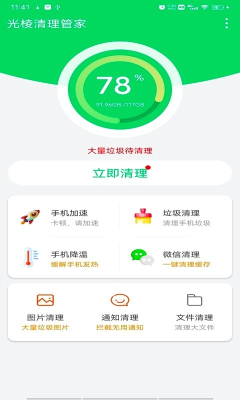 光棱清理管家 光棱清理管家