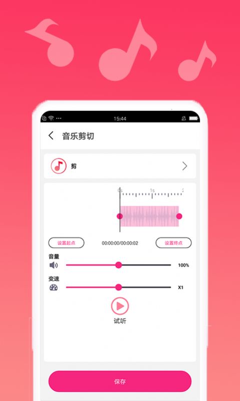 音乐剪辑宝 音乐剪辑宝
