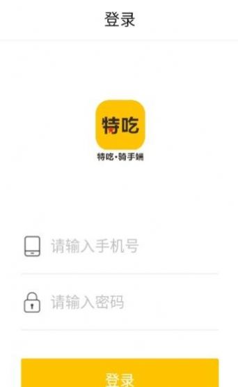 特吃骑手端