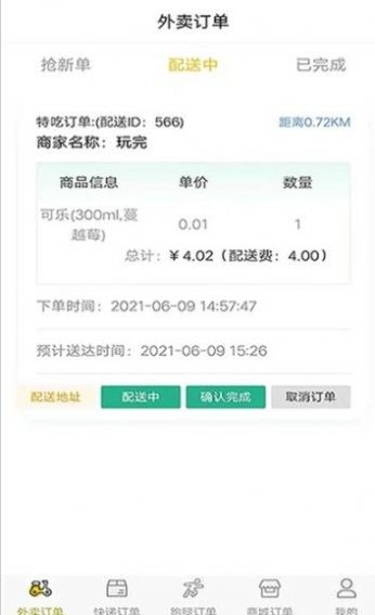 特吃骑手端