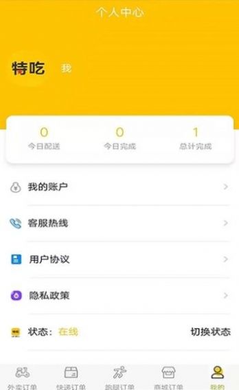 特吃骑手端